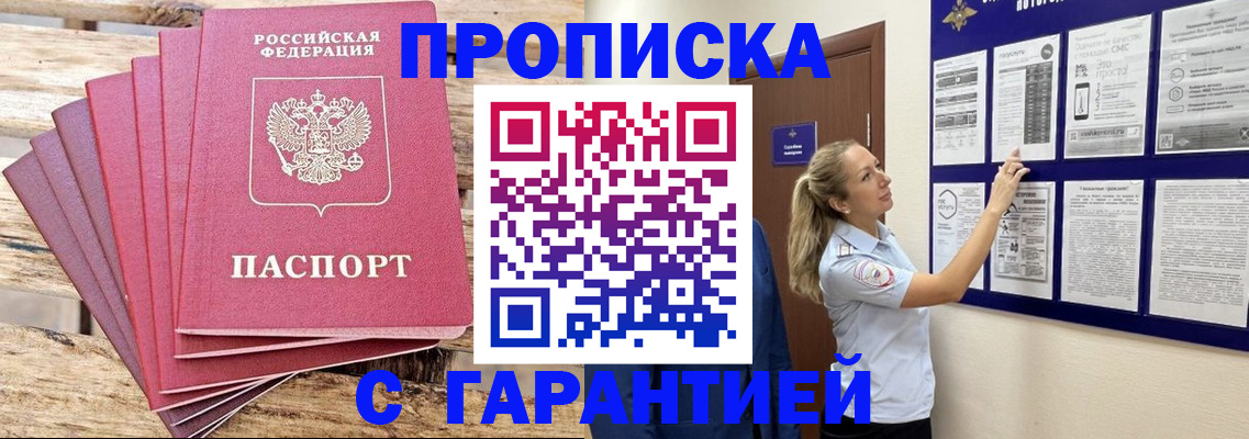 прописка от собственника в Тайшете
