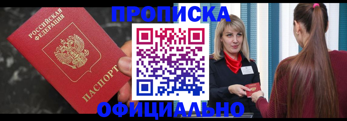 временная регистрация в Тайшете