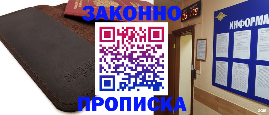 прописка штамп в Тайшете